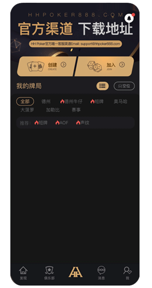 德扑圈APP界面截图